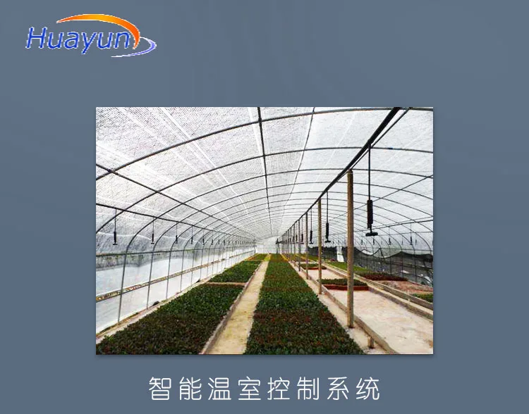 智能温室控制系统